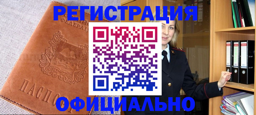 прописка законно в Катав-Ивановске