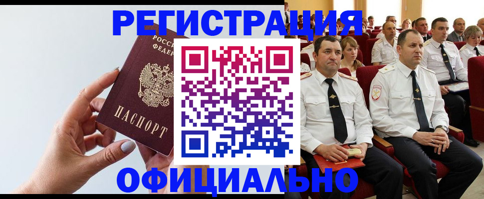 временная регистрация недорого в Катав-Ивановске